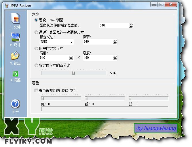 JPEG Resizer 2.1 汉化版.jpg