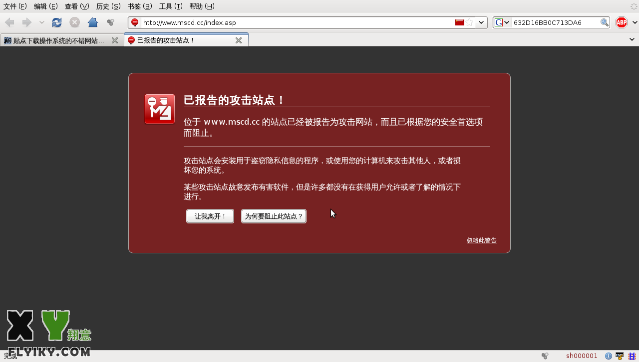 Screenshot-已报告的攻击站点！ - Mozilla Firefox.png