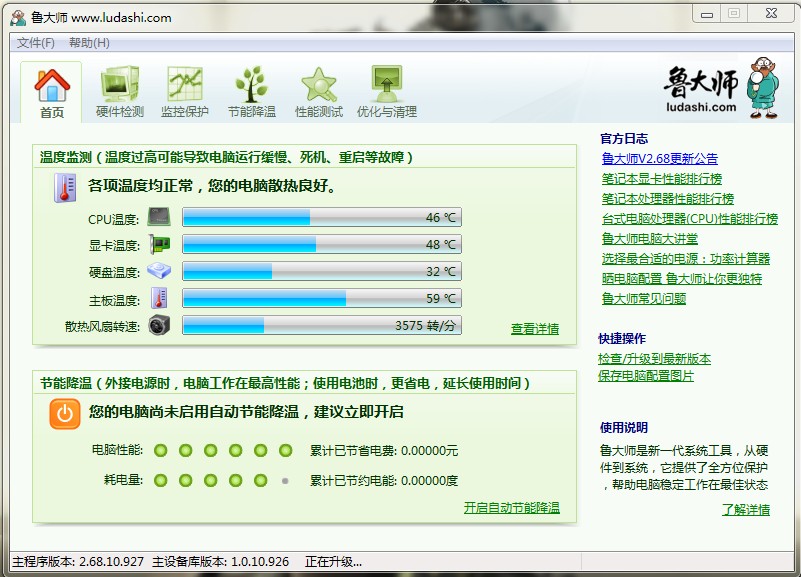 鲁大师测试