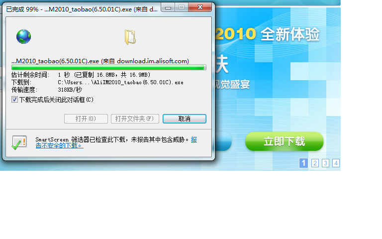 IE下载速度