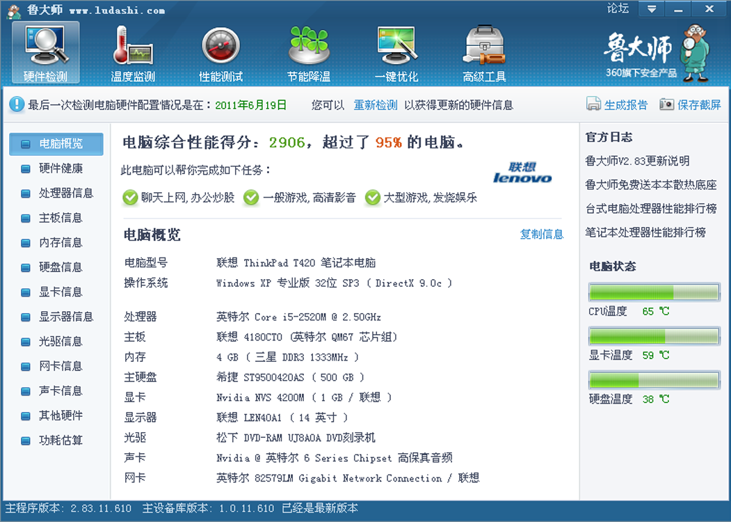 QQ截图20110619144916.png