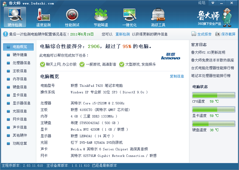 QQ截图20110619220326.png