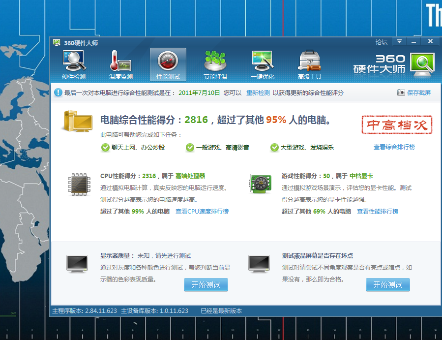 QQ截图20110710175533.png