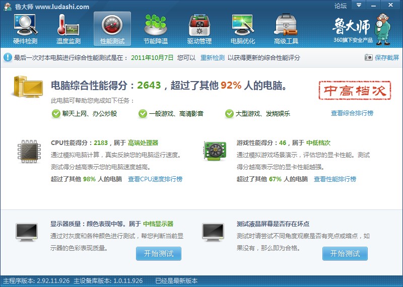 鲁大师的评分有点低了，不过够用了