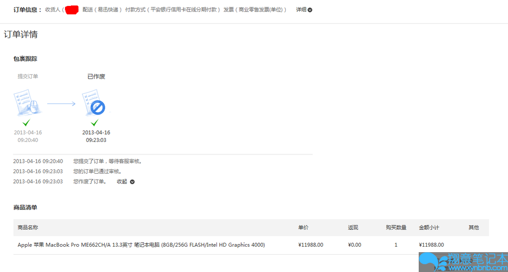 易迅订单，幸亏还有信用卡问题，否则就不能看到翔意的了。