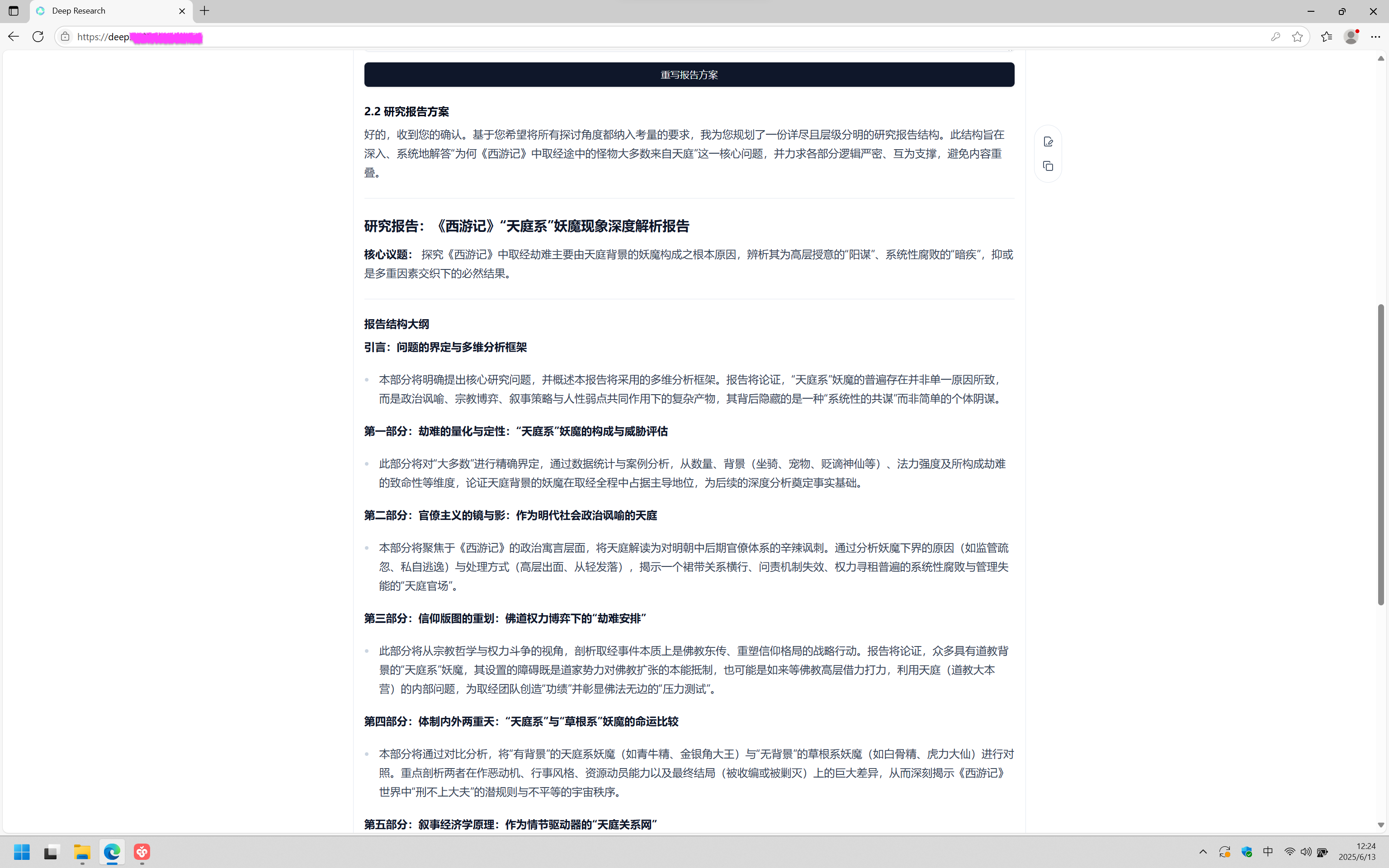 屏幕截图 2025-06-13 122412.png