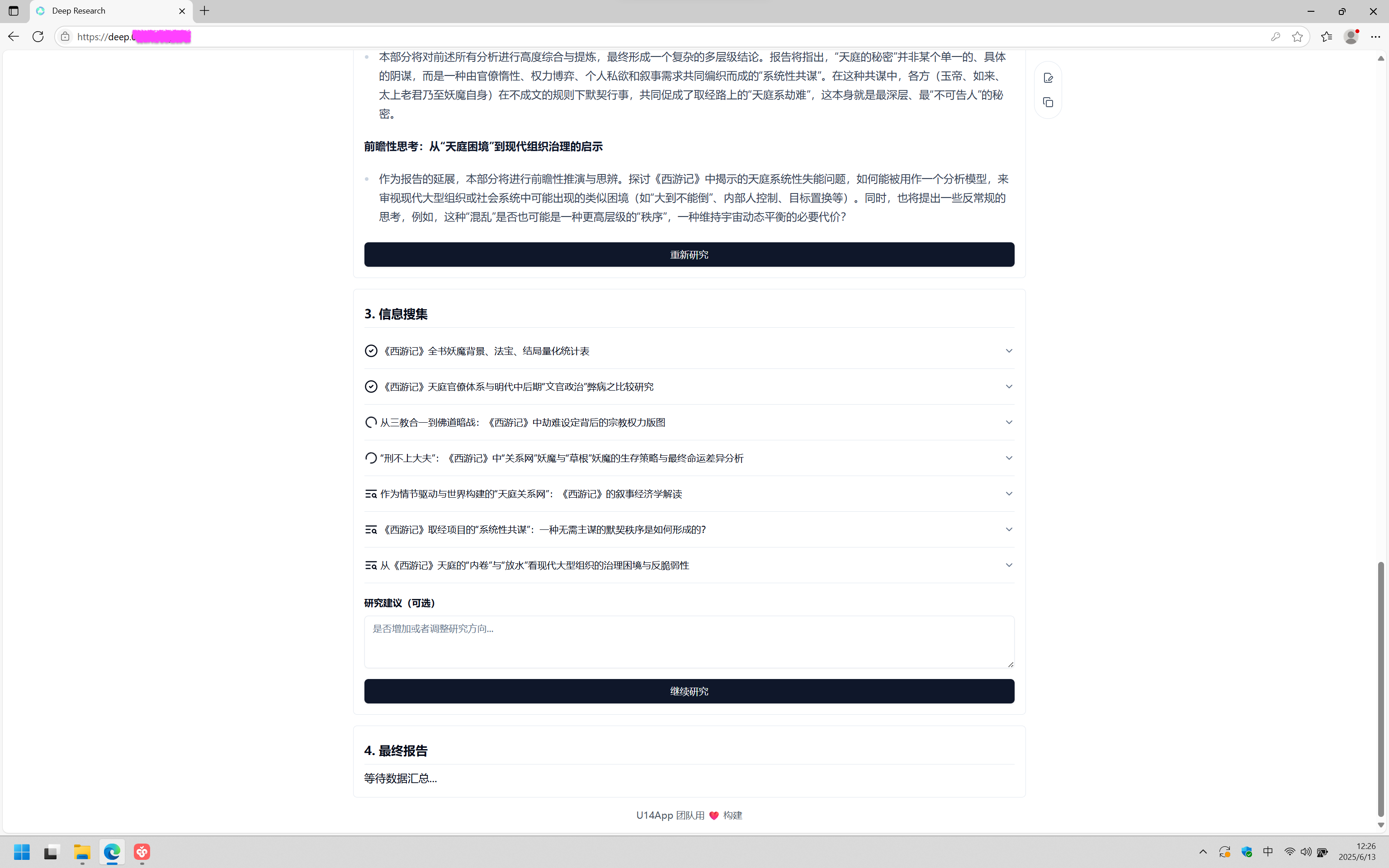 屏幕截图 2025-06-13 122603.png