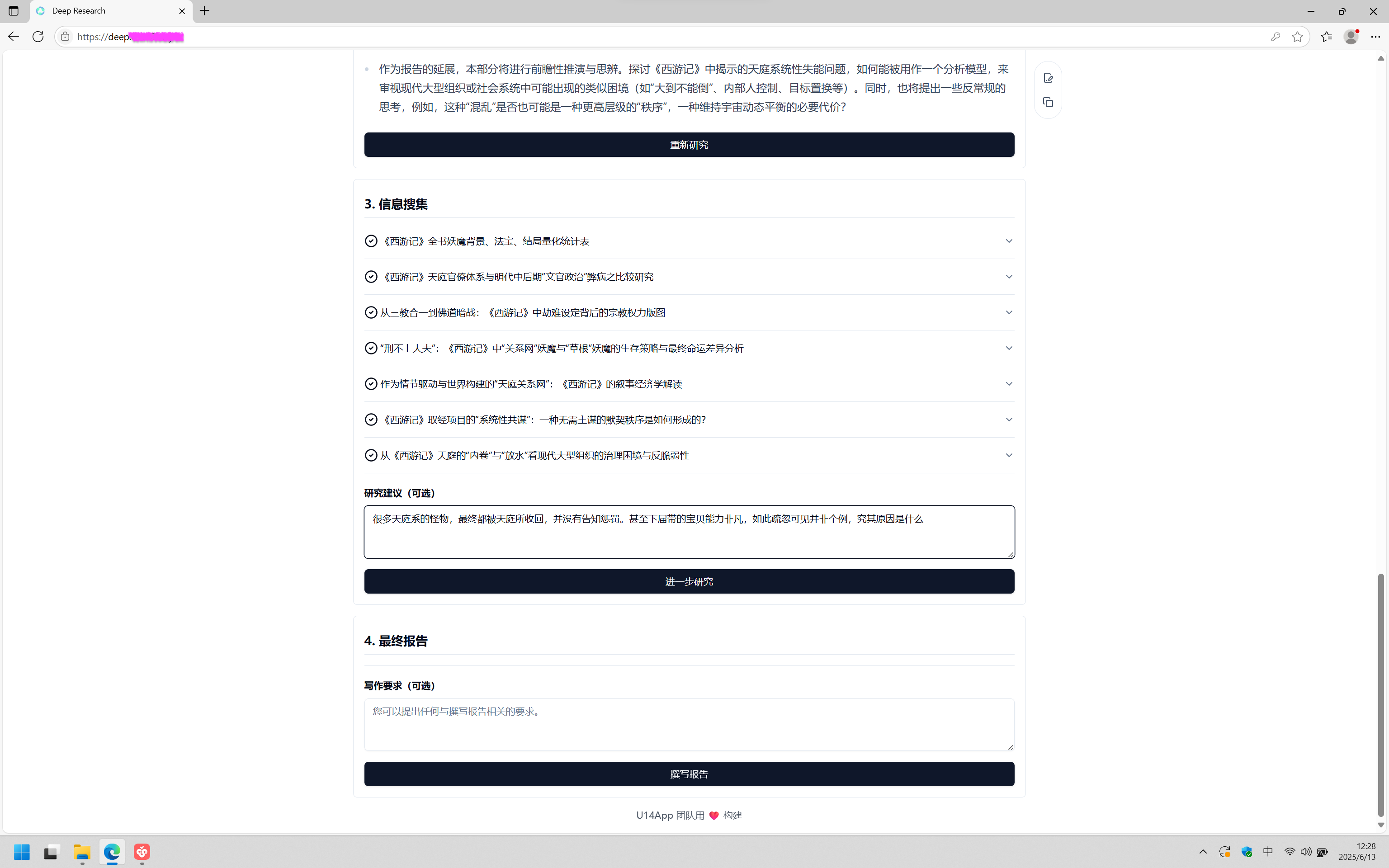 屏幕截图 2025-06-13 122845.png