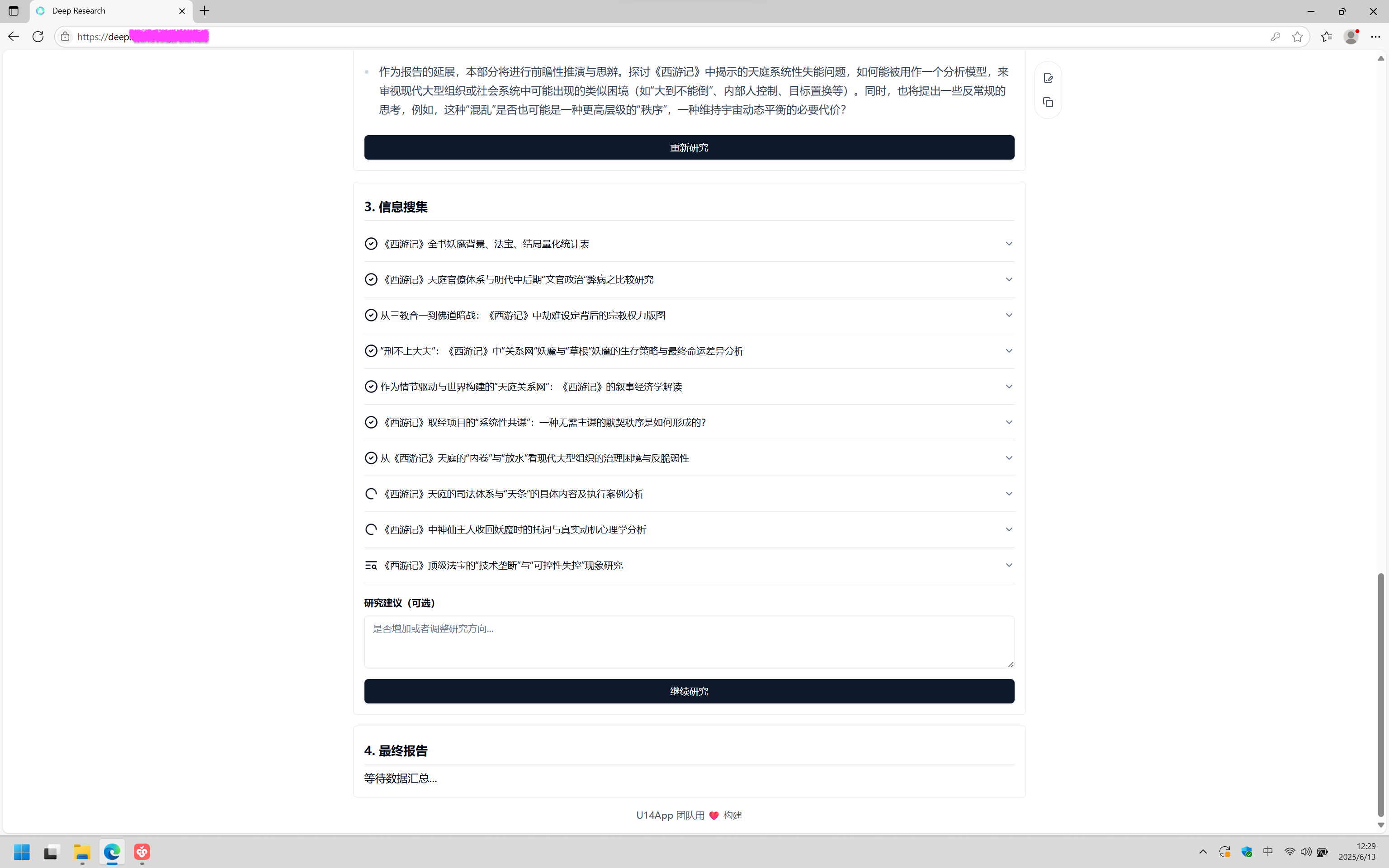 屏幕截图 2025-06-13 122941.png